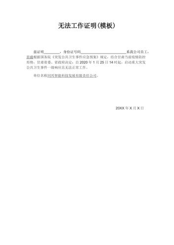 【居委会限制出行证明怎么写/疫情期间限制出行证明怎么写】