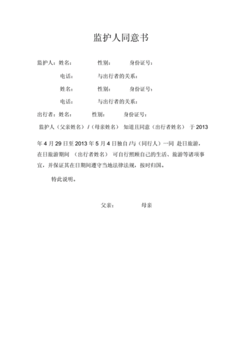 【居委会限制出行证明怎么写/疫情期间限制出行证明怎么写】-第3张图片