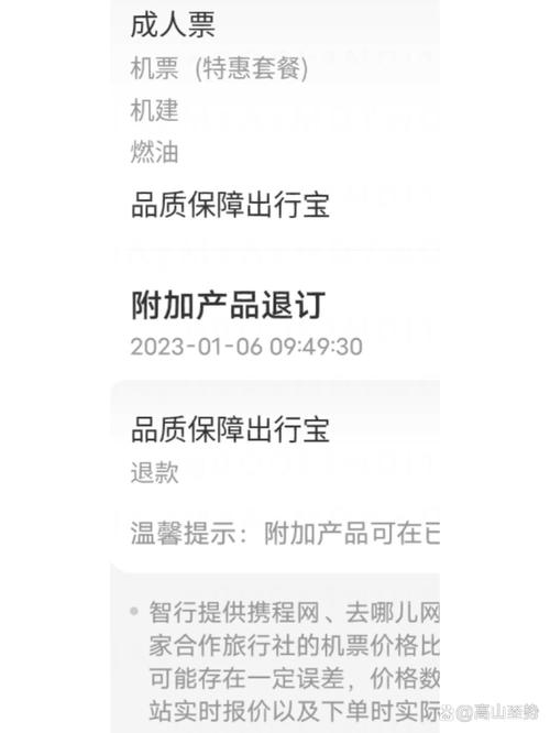 品质保障出行宝是什么意思，品质保证险是什么意思-第3张图片