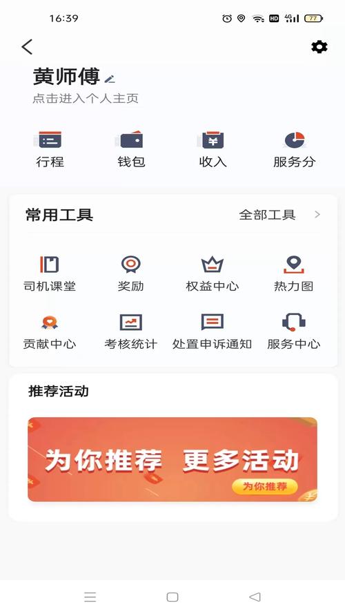 大象出行怎么计费/大象出行奖励