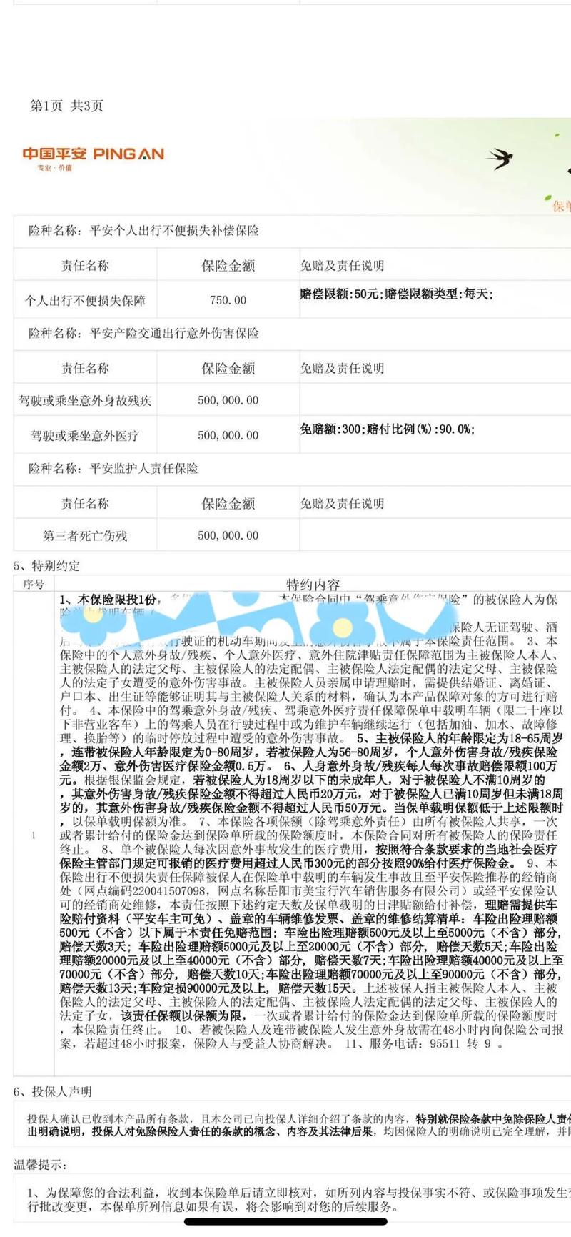 关于“平安出行险出行不便怎么理赔”你不知道的事-第3张图片