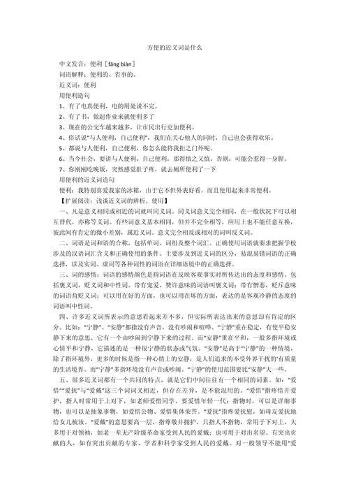 关于“方便市民出行词语怎么说”你不知道的事-第8张图片