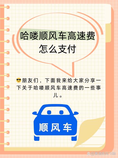 【哈喽出行要加收高速费吗/哈喽出行要加收高速费吗多少钱】-第4张图片