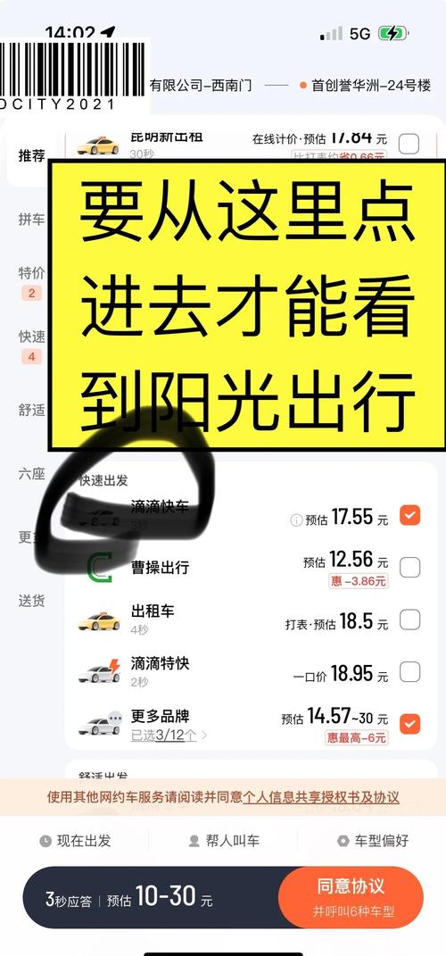 【阳光出行是先付款吗/阳光出行要付了钱才能下车吗】-第8张图片