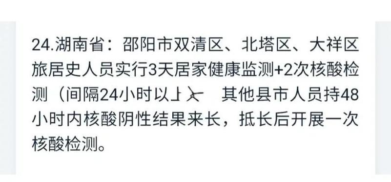 【湖南邵阳现在能出行吗吗/湖南邵阳现在能出行吗吗要隔离吗】-第5张图片