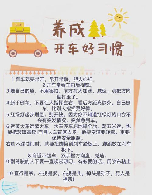 关于“开车出行注意什么”你不知道的事-第3张图片