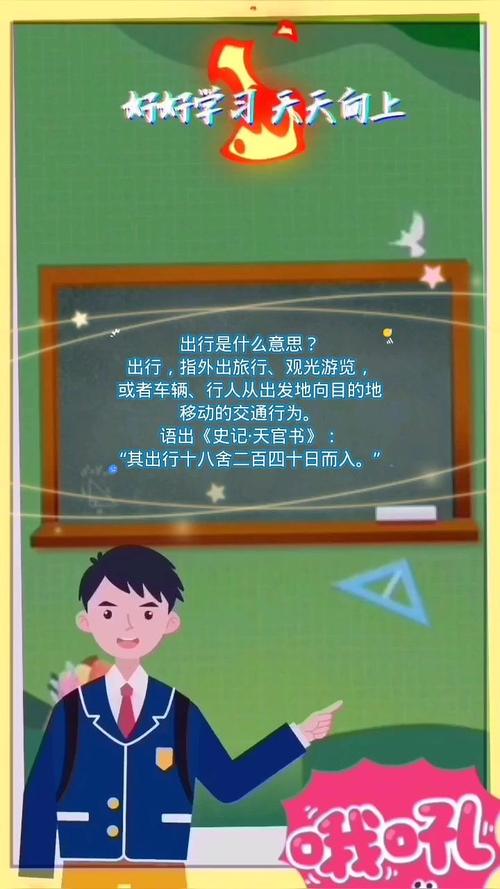 【出行是指什么意思/出行是指什么意思啊】-第9张图片
