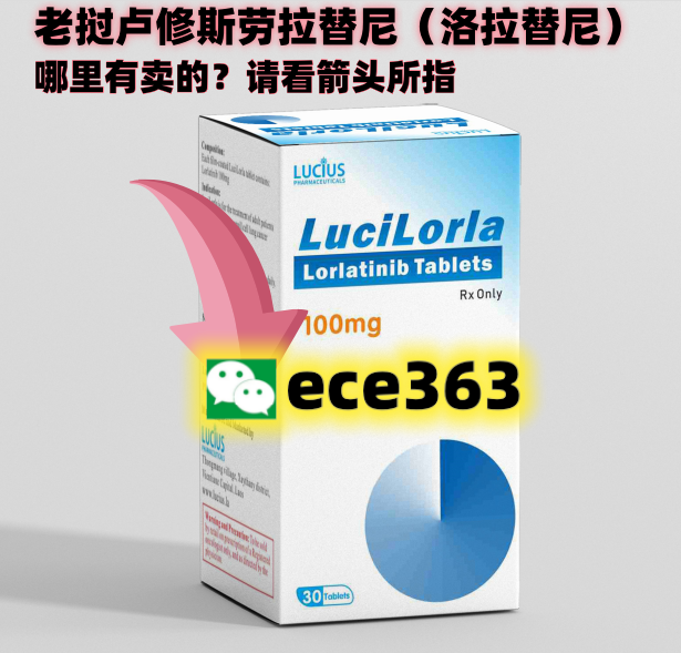 公开：2025年印度、孟加拉、老挝版劳拉替尼国内购买指南：仿制药价格、劳拉替尼是第几代靶向药？效果如何？-第1张图片